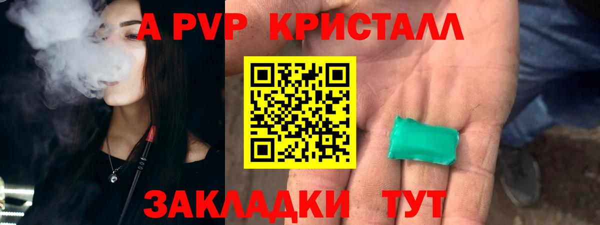 A PVP VHQ  где можно купить наркотик  А ПВП  Рассказово  Alpha PVP VHQ  Alpha-PVP кристаллы  Вход с VPN 