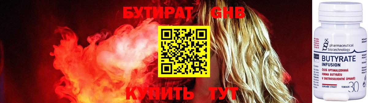 Бутират бутандиол Рассказово