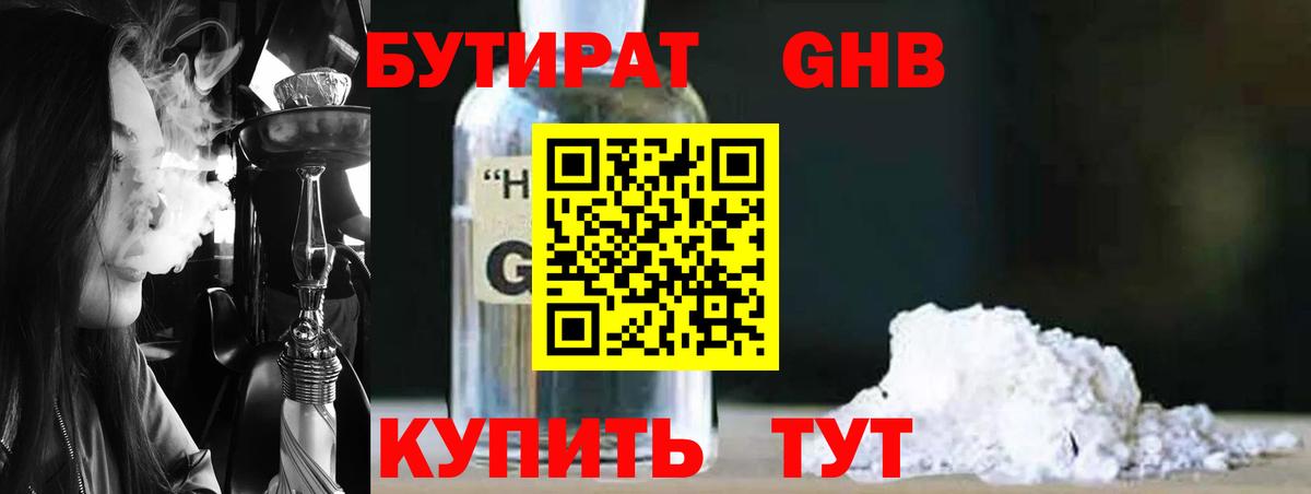 Рассказово  БУТИРАТ оксибутират  Вход с VPN 