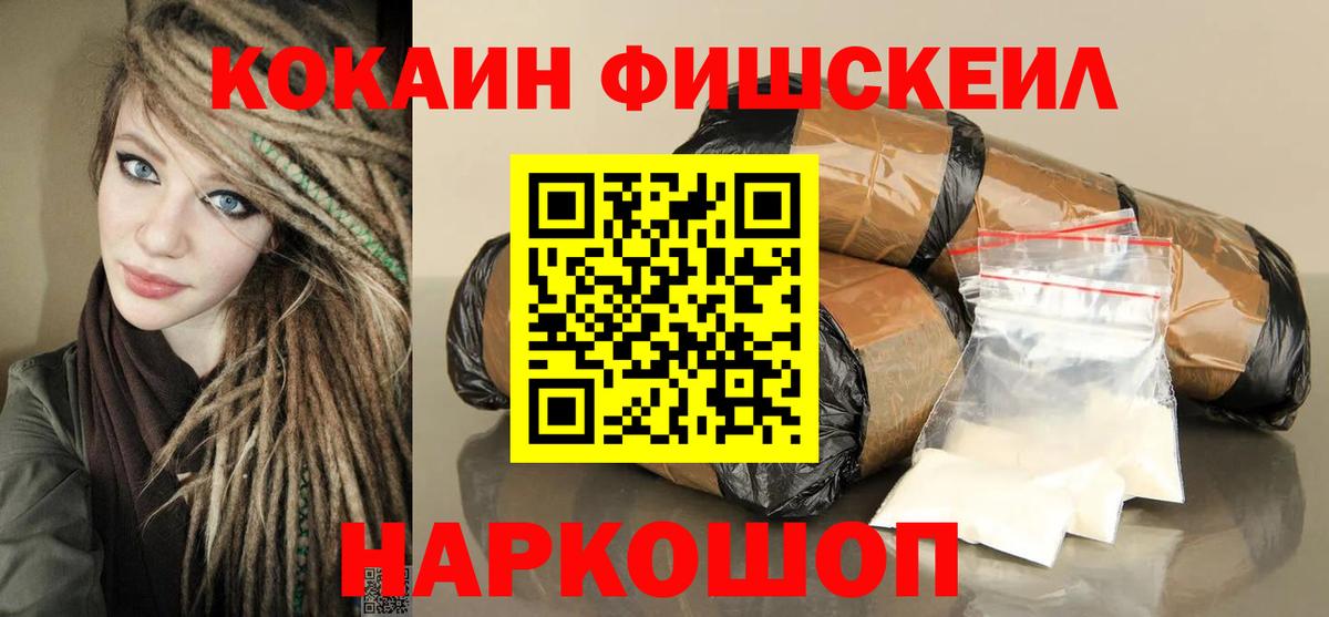 Рассказово  Кокаин FishScale  Вход с VPN  COCAIN 99% 