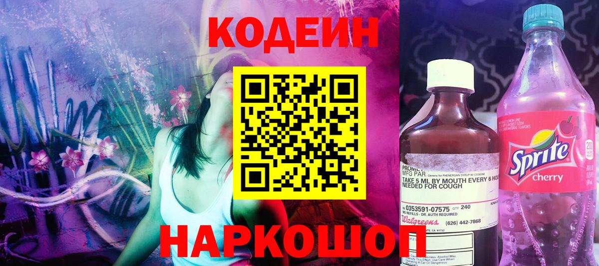 Рассказово  Codein Purple Drank  Кодеин напиток Lean (лин)  Вход с VPN 