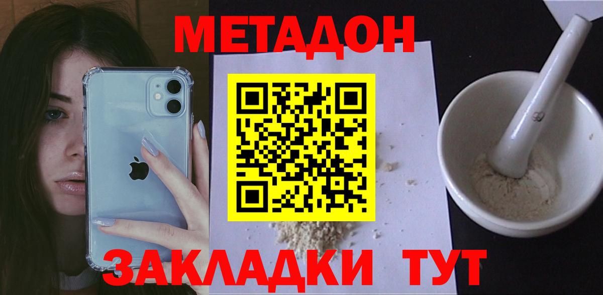 Метадон methadone  Вход с VPN  Метадон белоснежный  Рассказово 